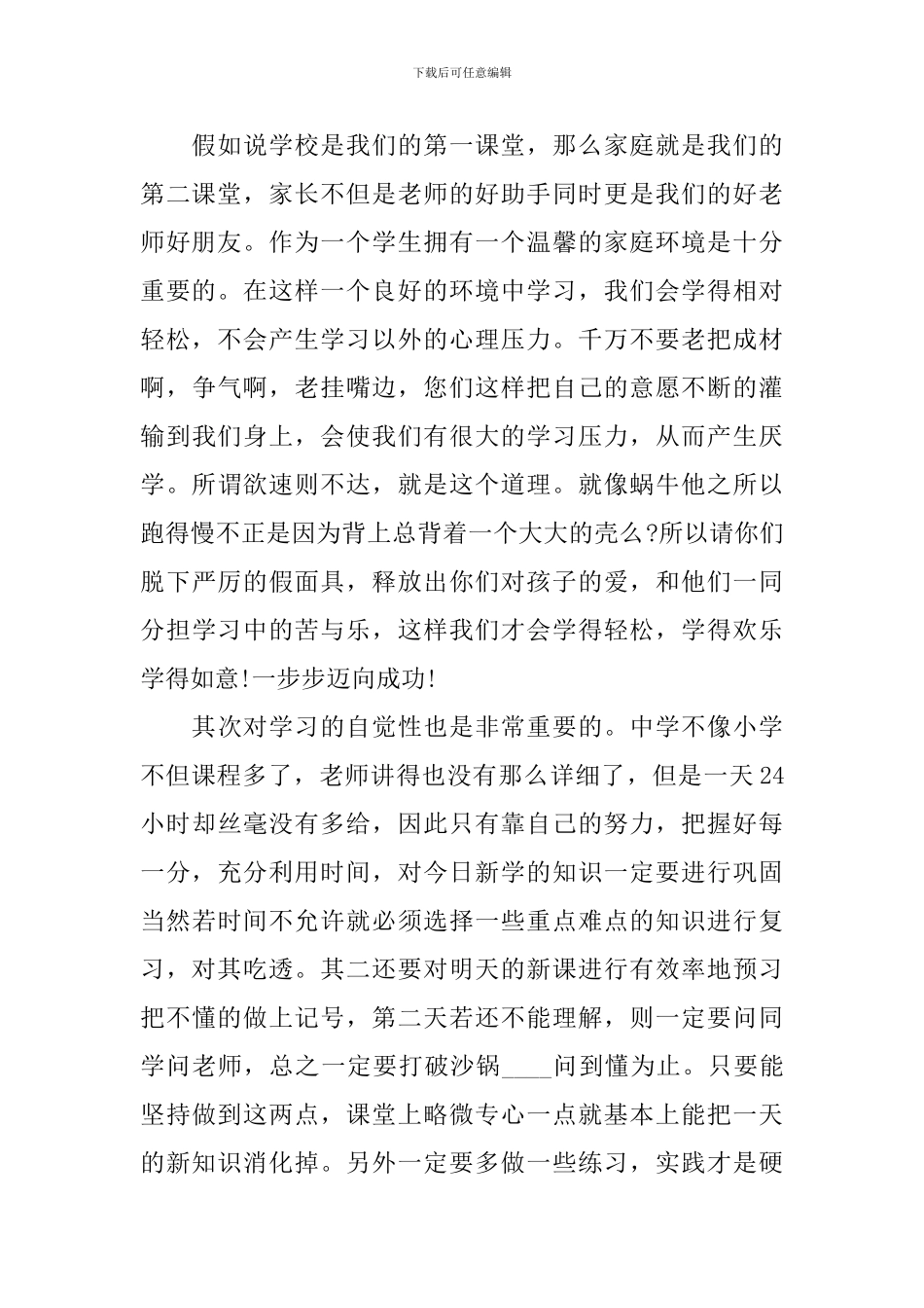 精选五分钟家长会发言稿5篇集合_第2页