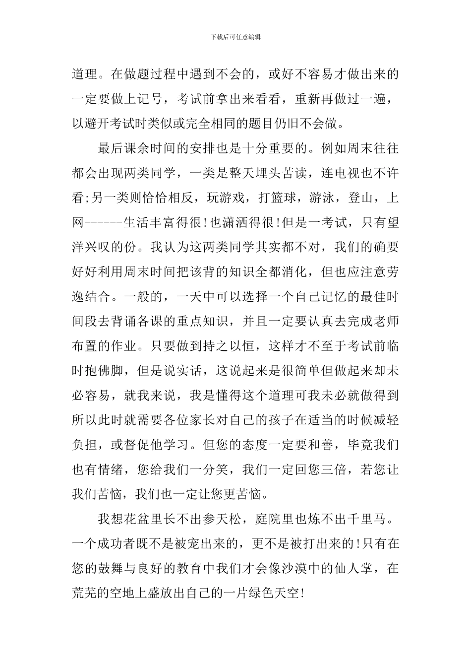 精选五分钟家长会发言稿5篇集合_第3页