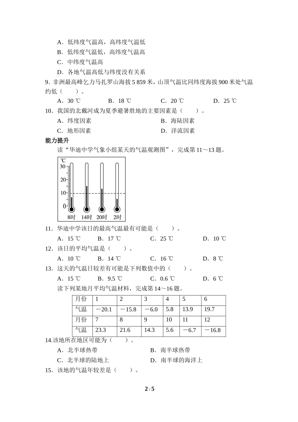 《气温的变化与分布》综合训练_第2页