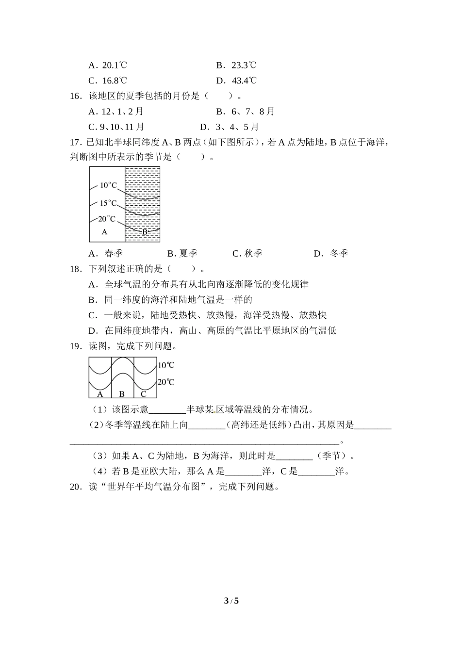 《气温的变化与分布》综合训练_第3页