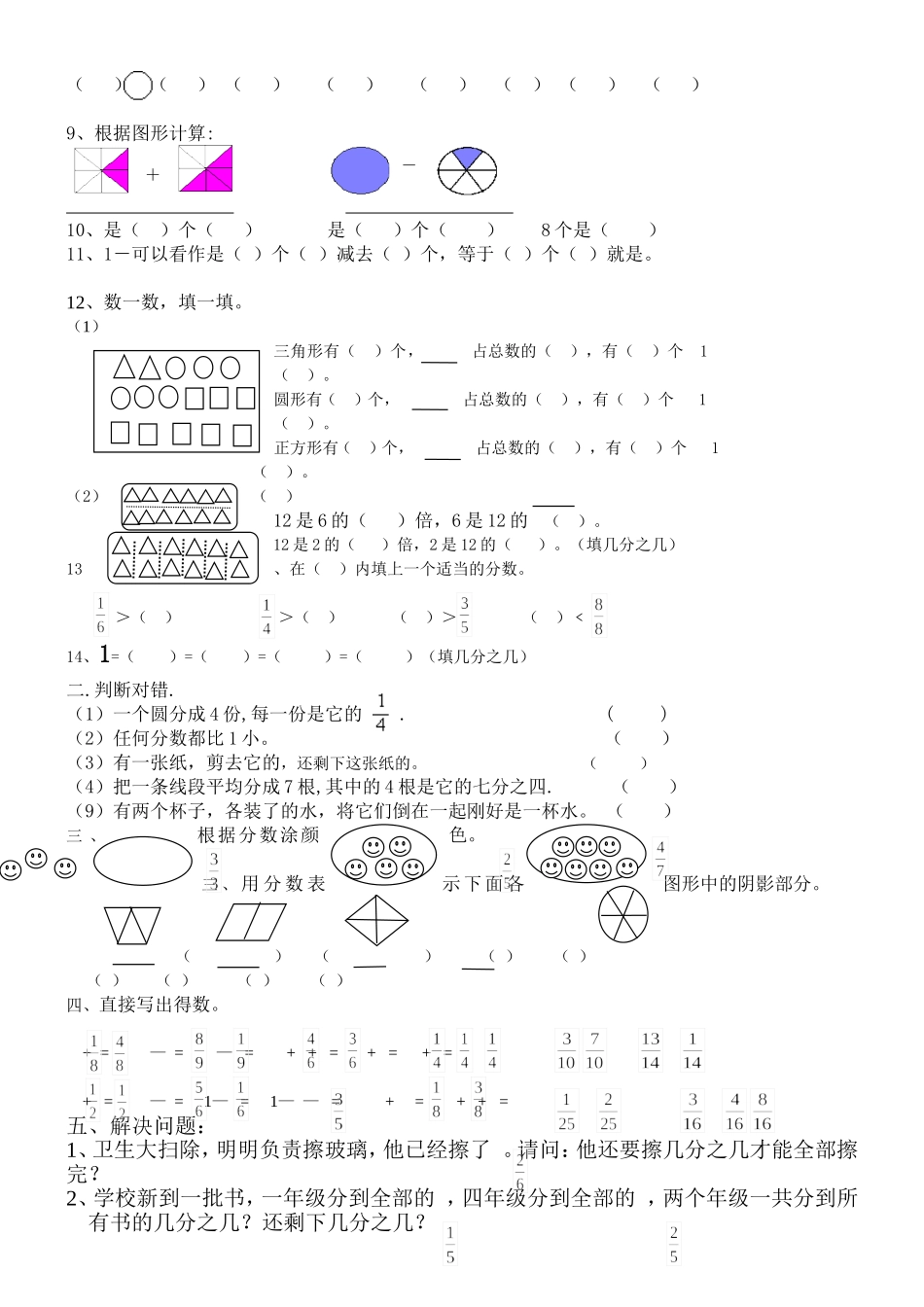 人教版小学数学三年级上册第七单元_分数的初步认识_知识要点及复习题2_第2页
