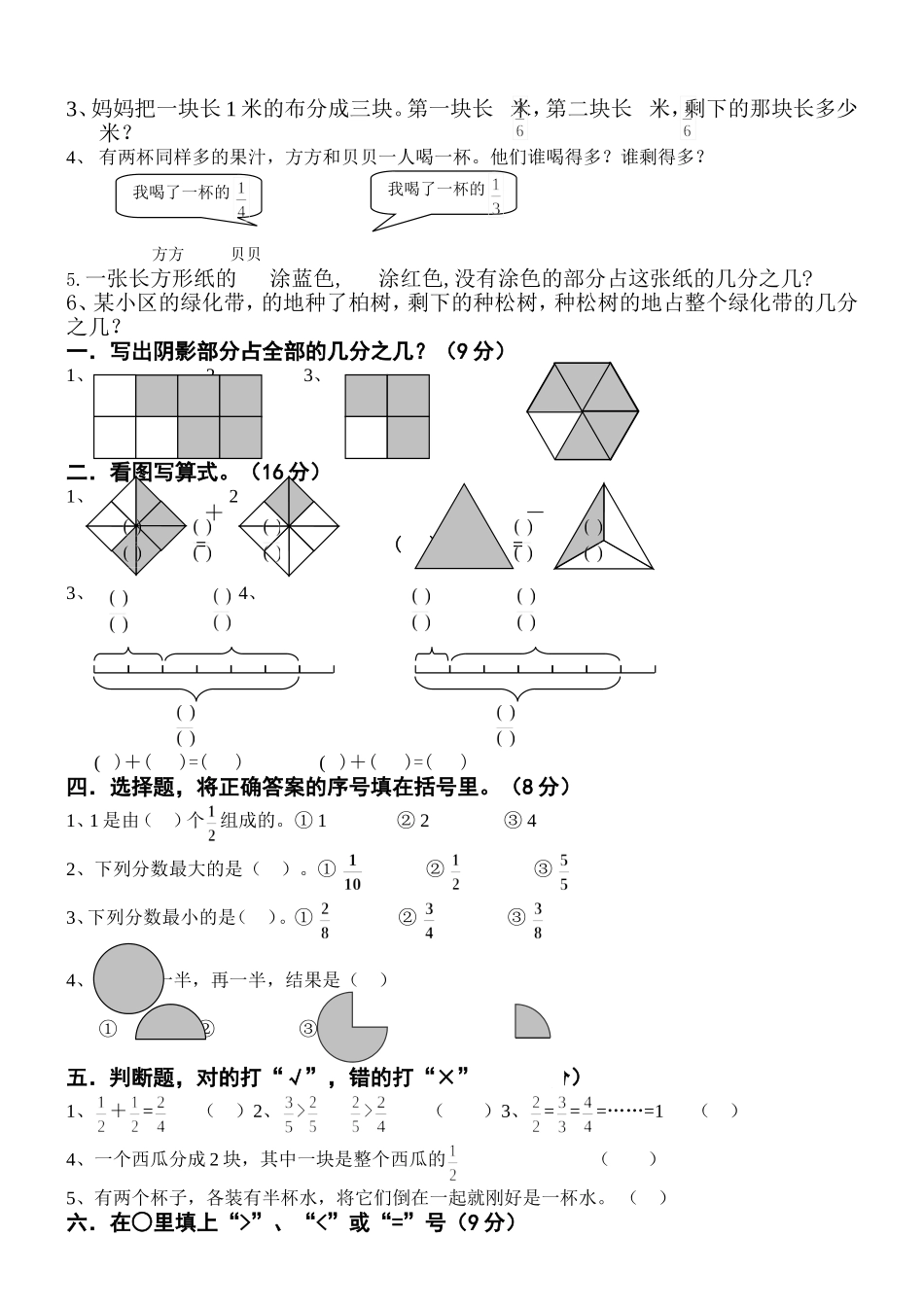 人教版小学数学三年级上册第七单元_分数的初步认识_知识要点及复习题2_第3页