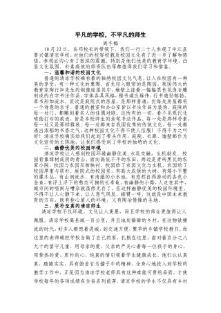 平凡的学校，不平凡的师生