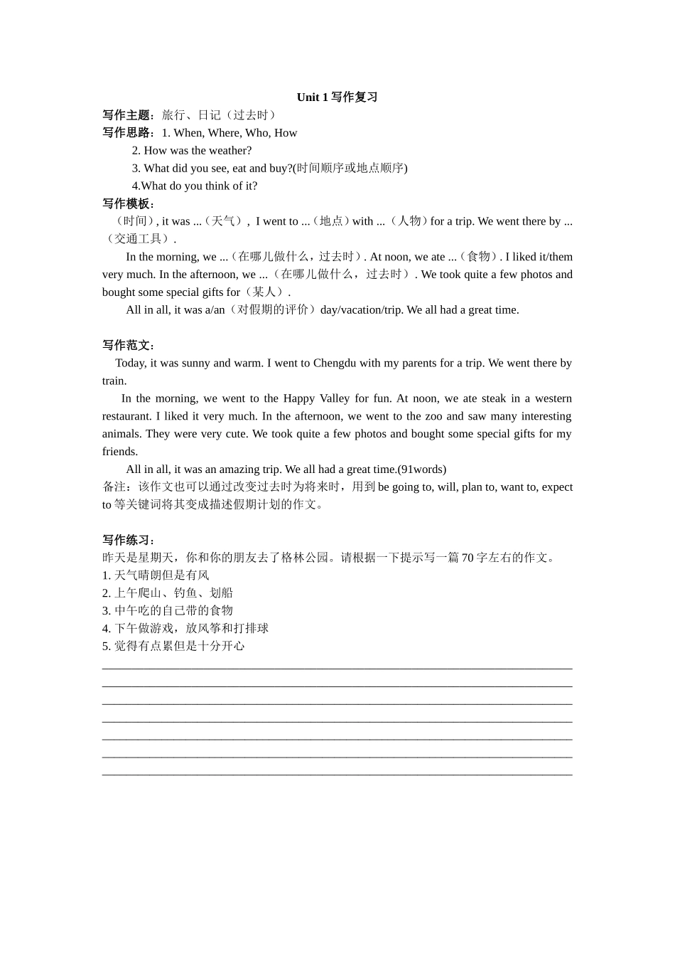 人教新课标+英语八年级上+书面表达专题复习_第1页