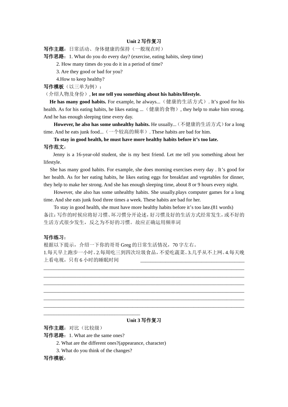 人教新课标+英语八年级上+书面表达专题复习_第2页