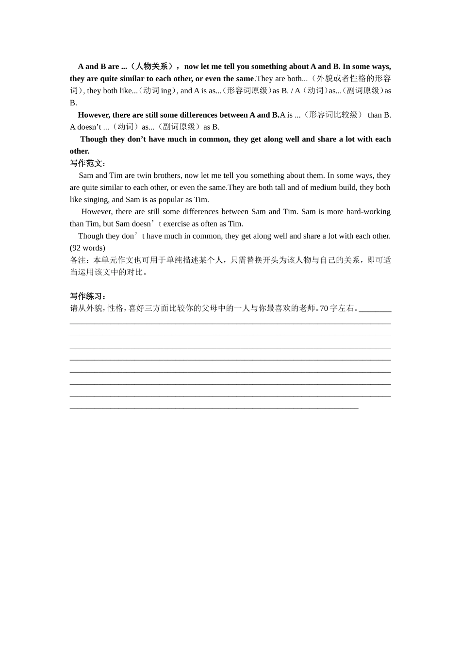 人教新课标+英语八年级上+书面表达专题复习_第3页