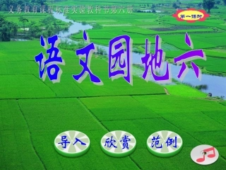 语文园地六 (3)