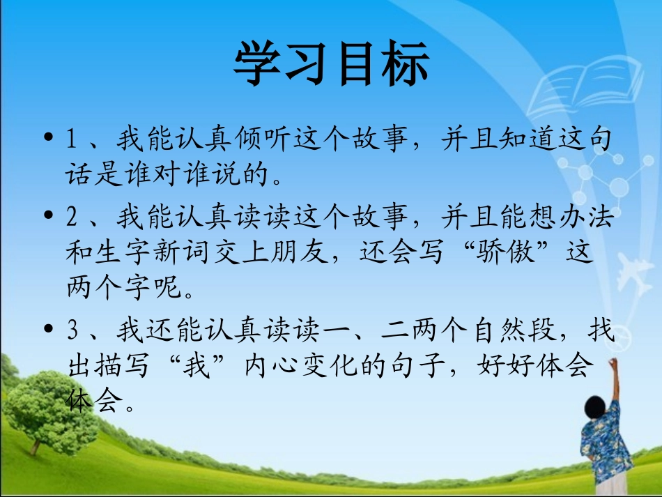 我为你骄傲_79282_第3页