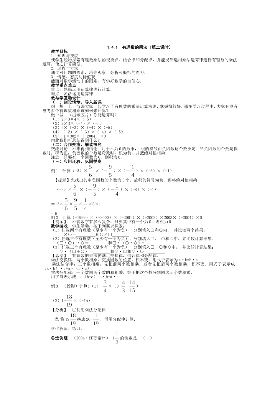 有理数的乘法2_第1页