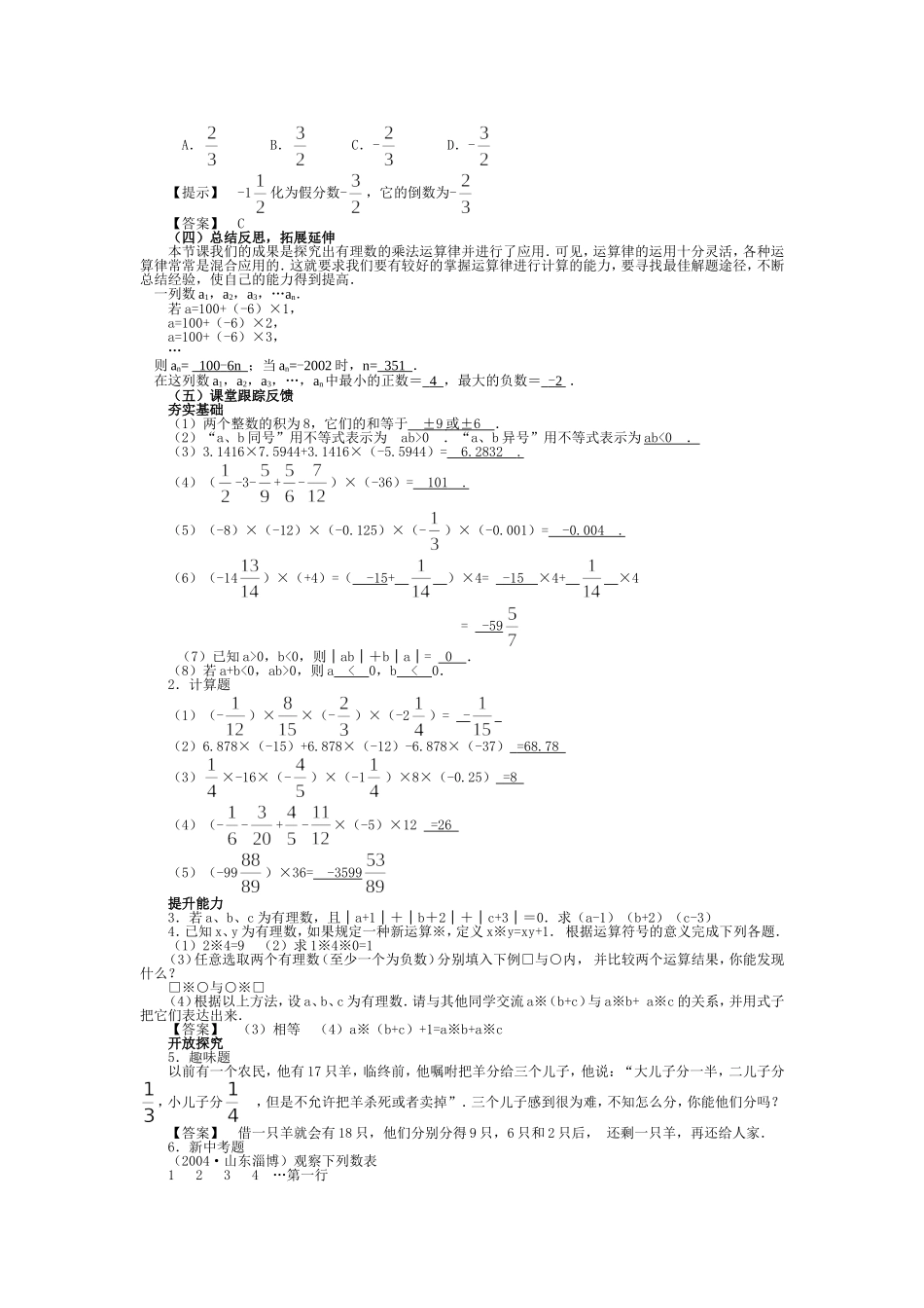 有理数的乘法2_第2页