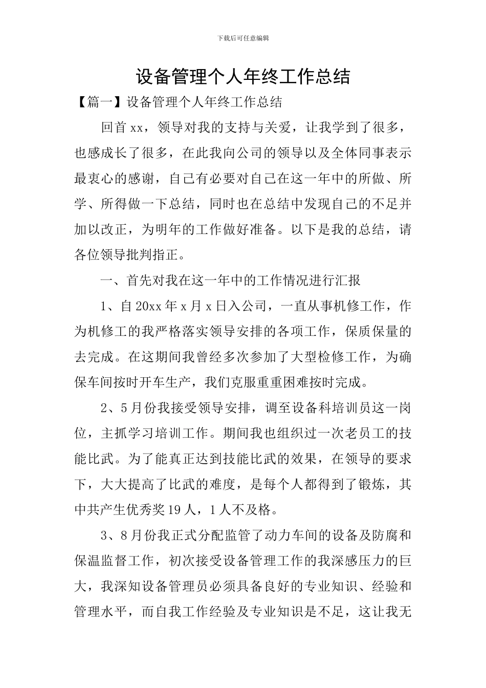 设备管理个人年终工作总结_第1页