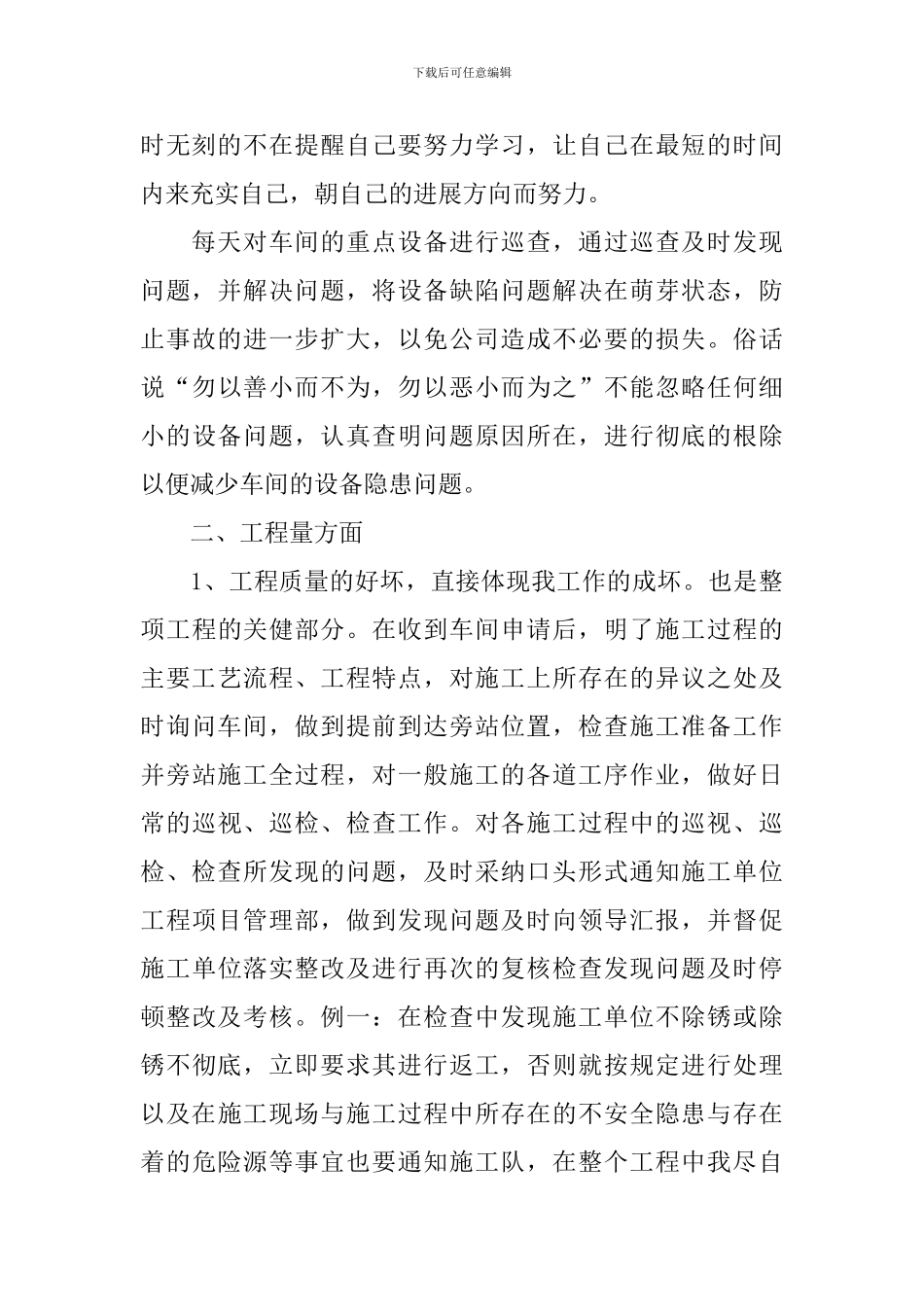 设备管理个人年终工作总结_第2页