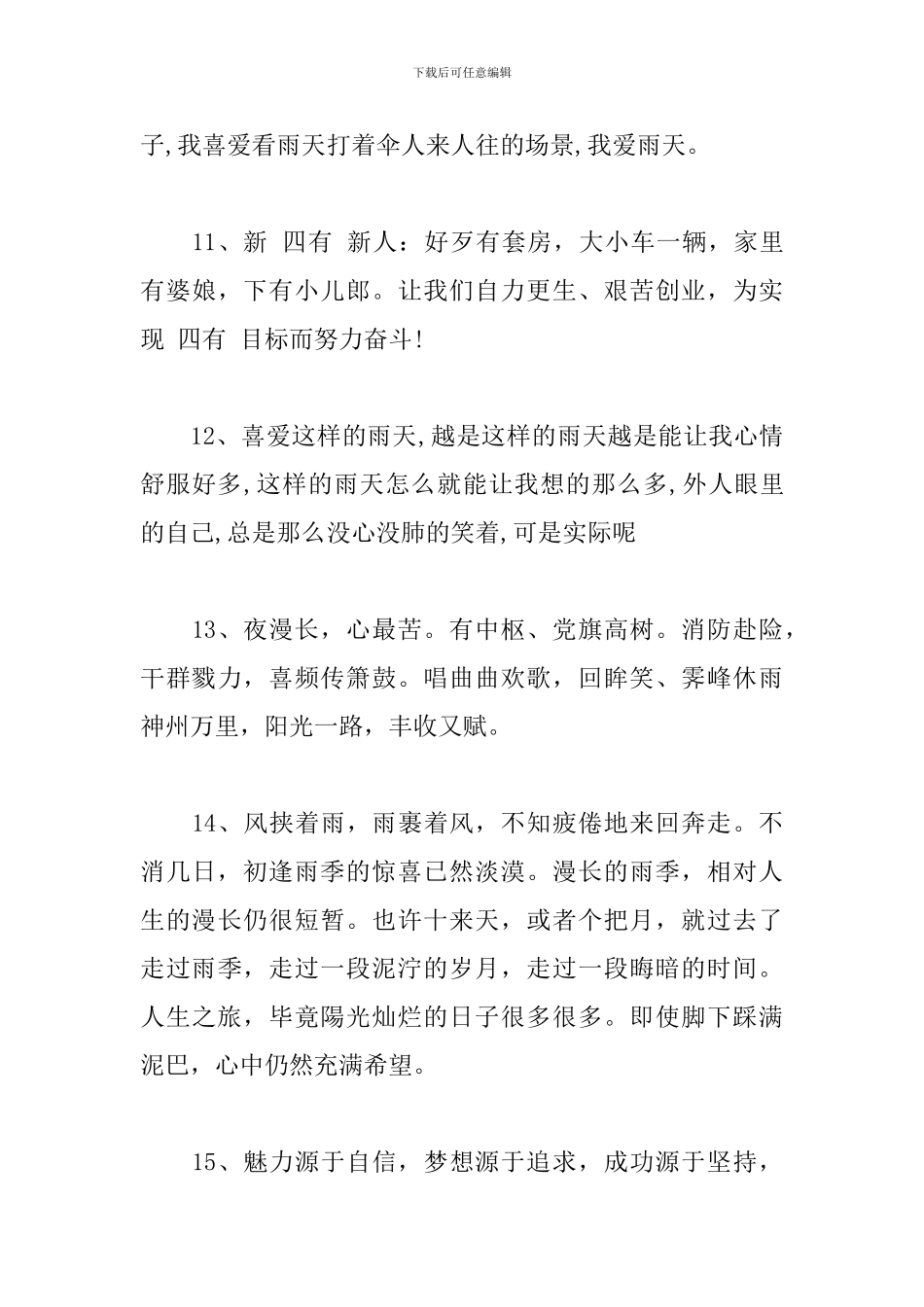 六月暴雨的句子-适合下雨天发的朋友圈_第3页