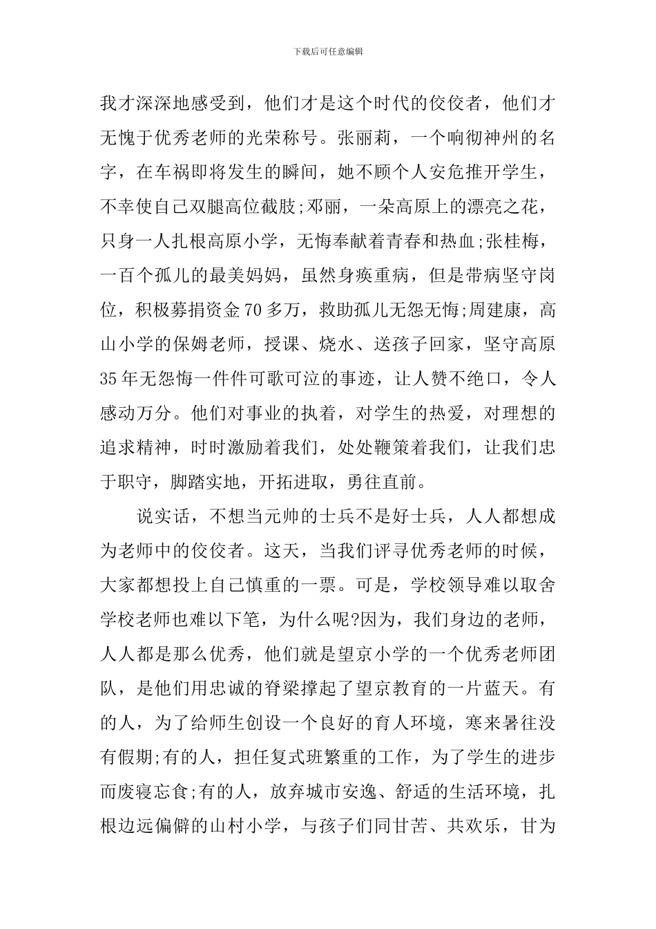 初中优秀教师发言稿_第2页