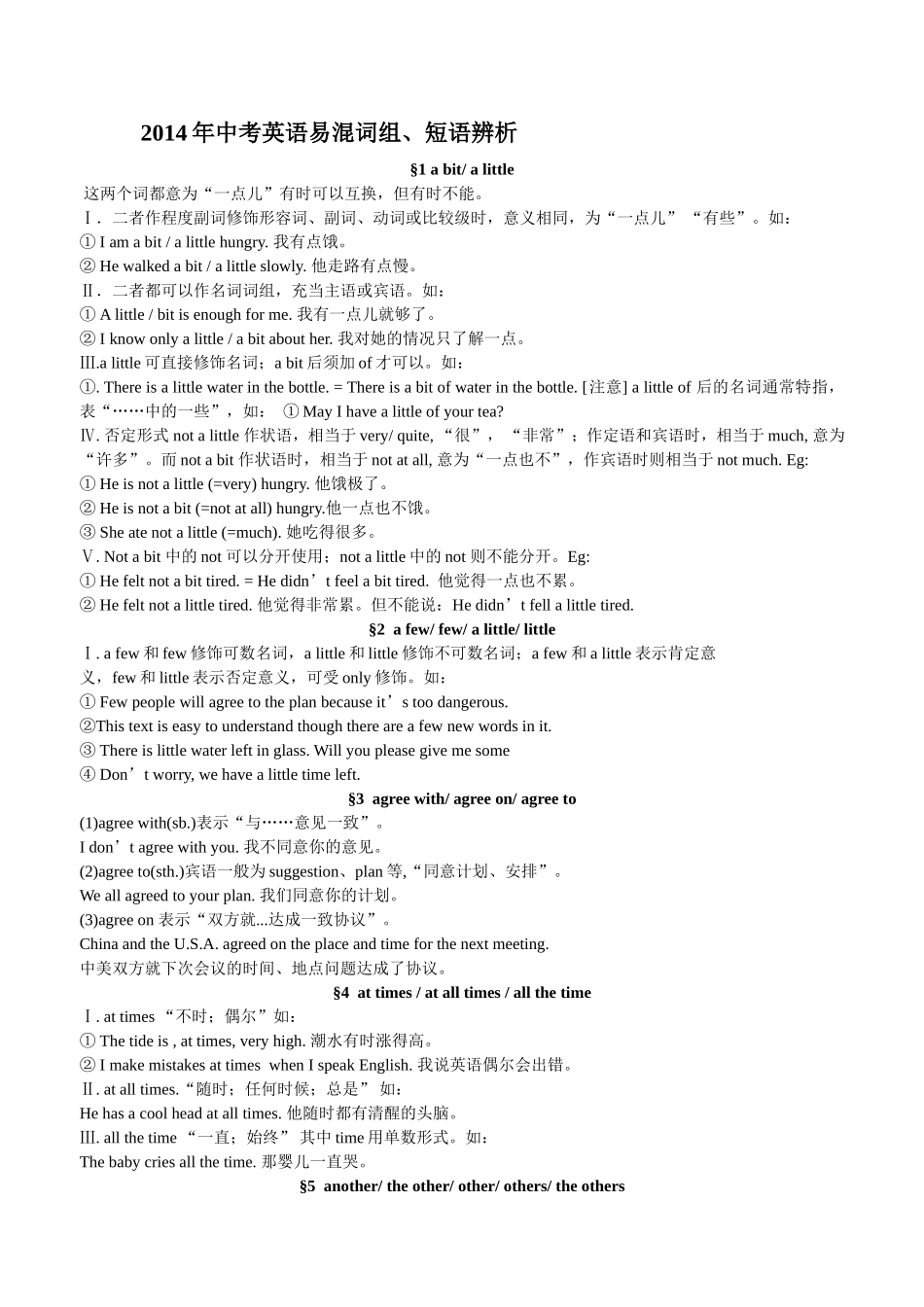 2014年中考英语易混词组_第1页