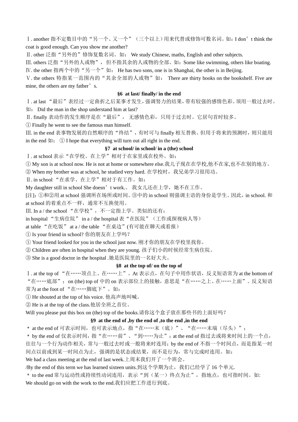 2014年中考英语易混词组_第2页