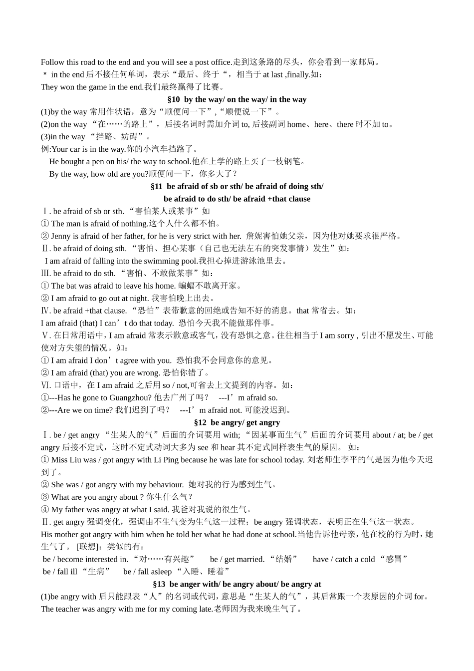 2014年中考英语易混词组_第3页