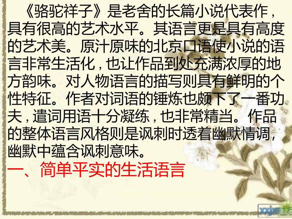 骆驼祥子》的语言探析_第2页