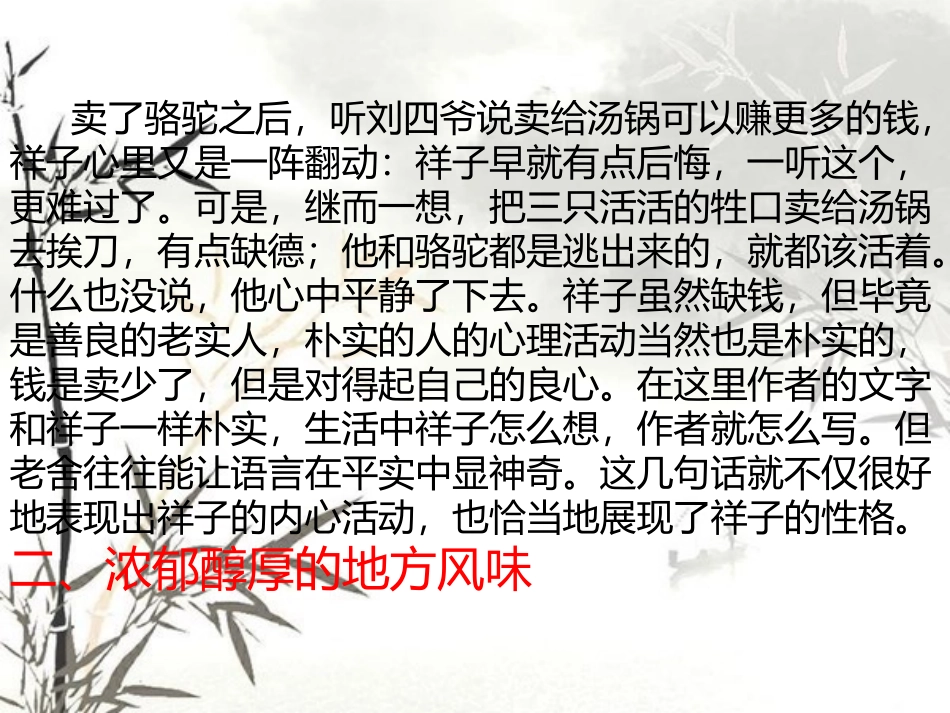 骆驼祥子》的语言探析_第3页