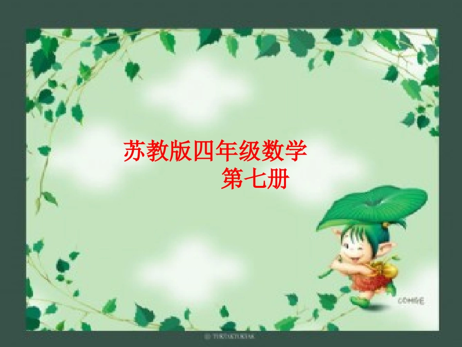 多位数的读法和写法_第1页