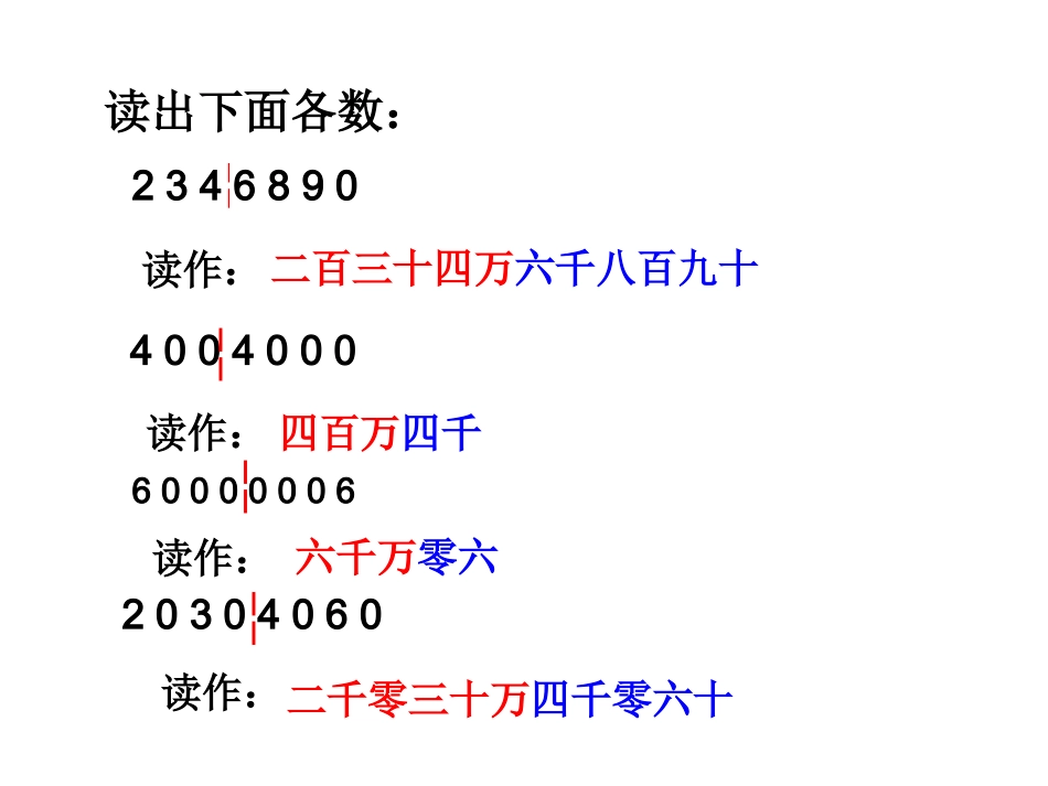 多位数的读法和写法_第2页