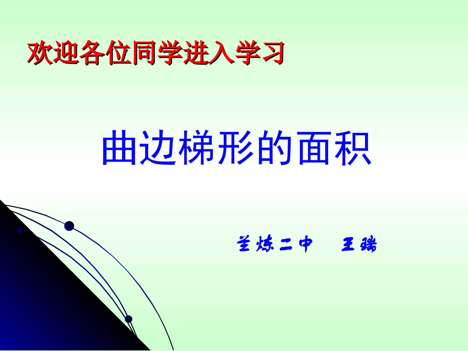选修2-2课件《导数》151_第1页