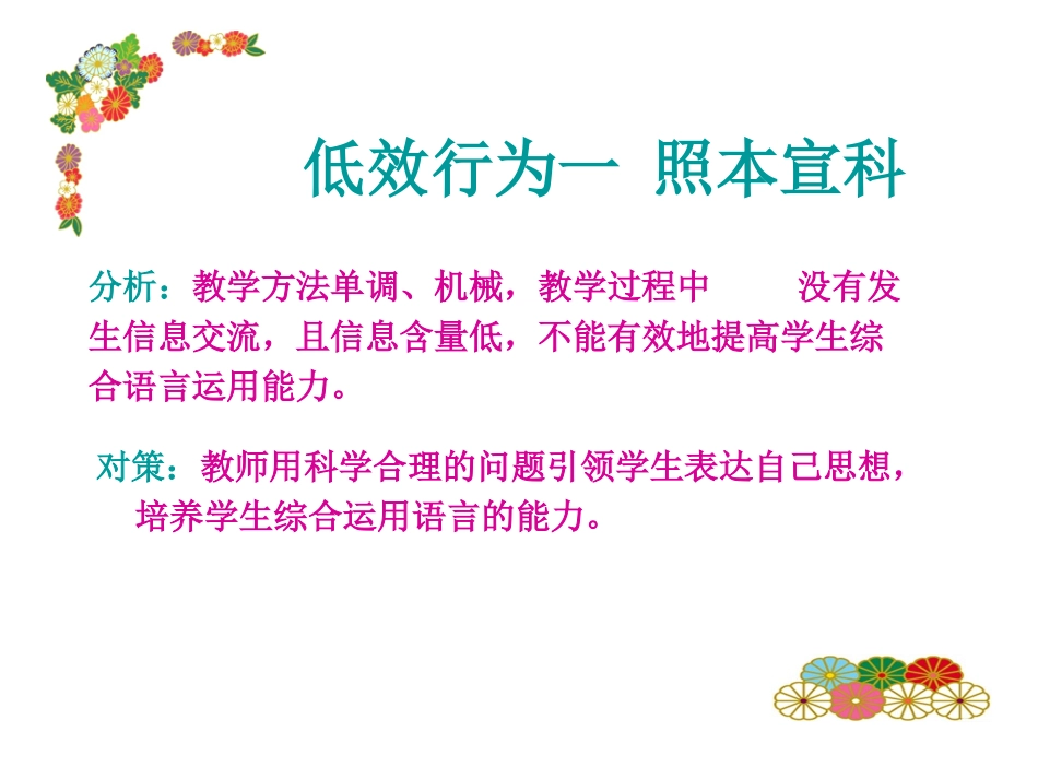 低效教学行为例析_第2页