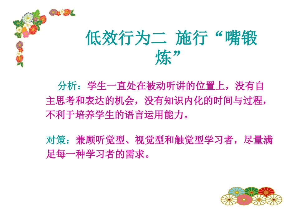 低效教学行为例析_第3页