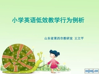 低效教学行为例析