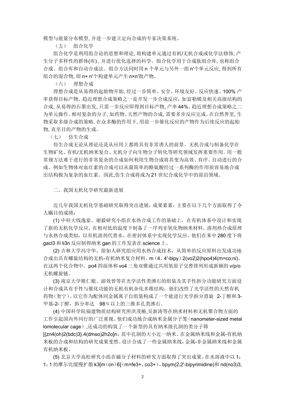 化学学科发展前沿_第2页