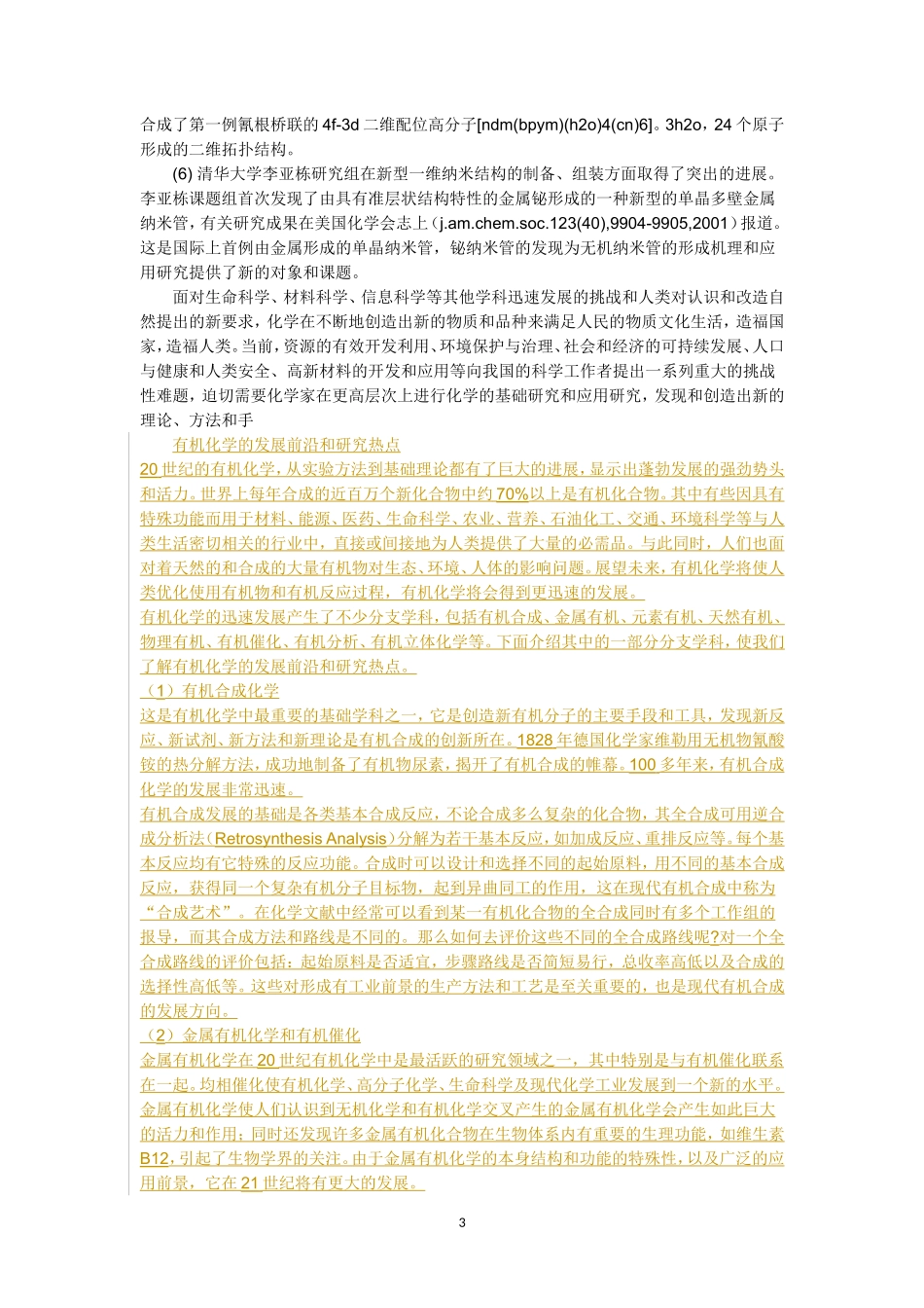 化学学科发展前沿_第3页