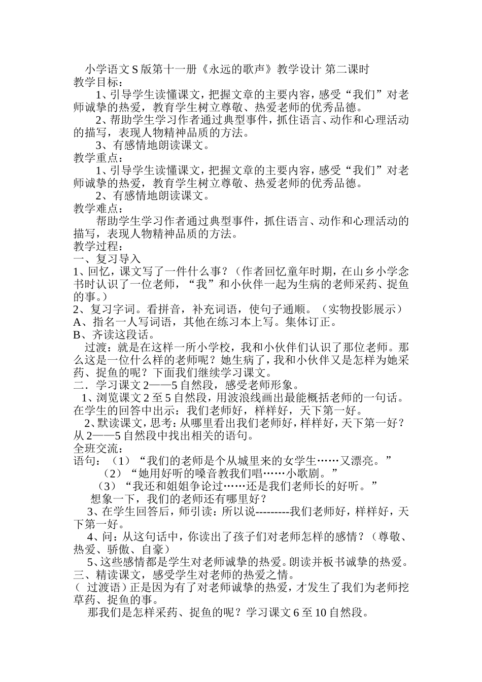 永远的歌声》教学设计_第1页