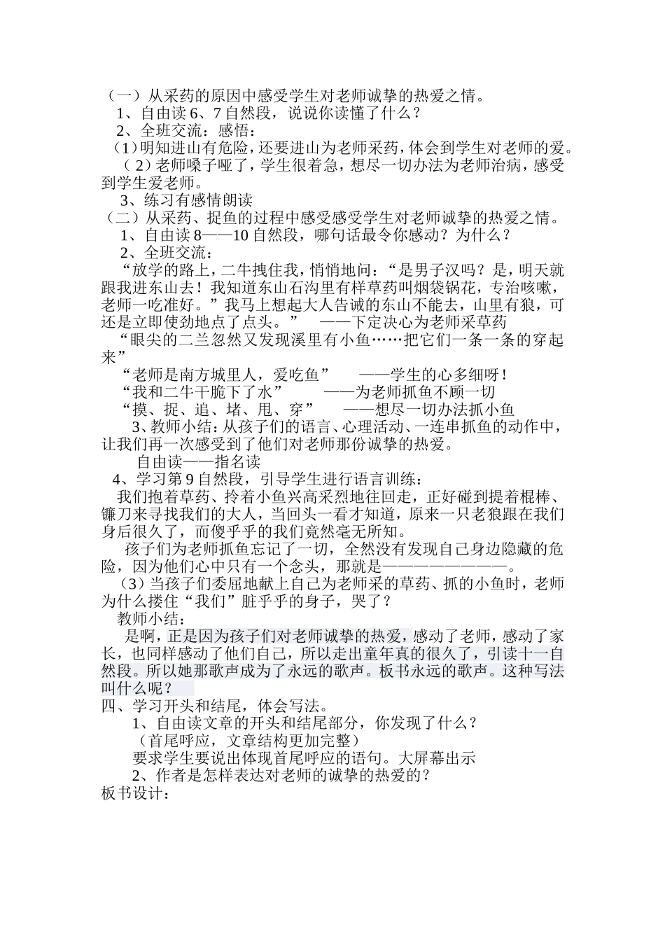 永远的歌声》教学设计_第2页