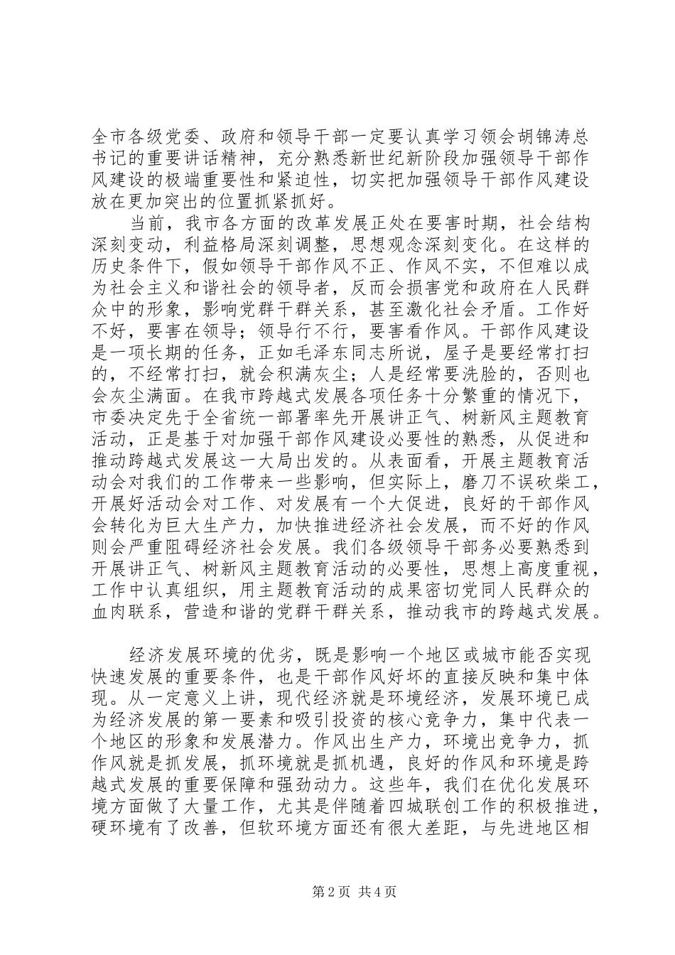 在优化经济发展环境工作动员大会上的讲话发言_第2页