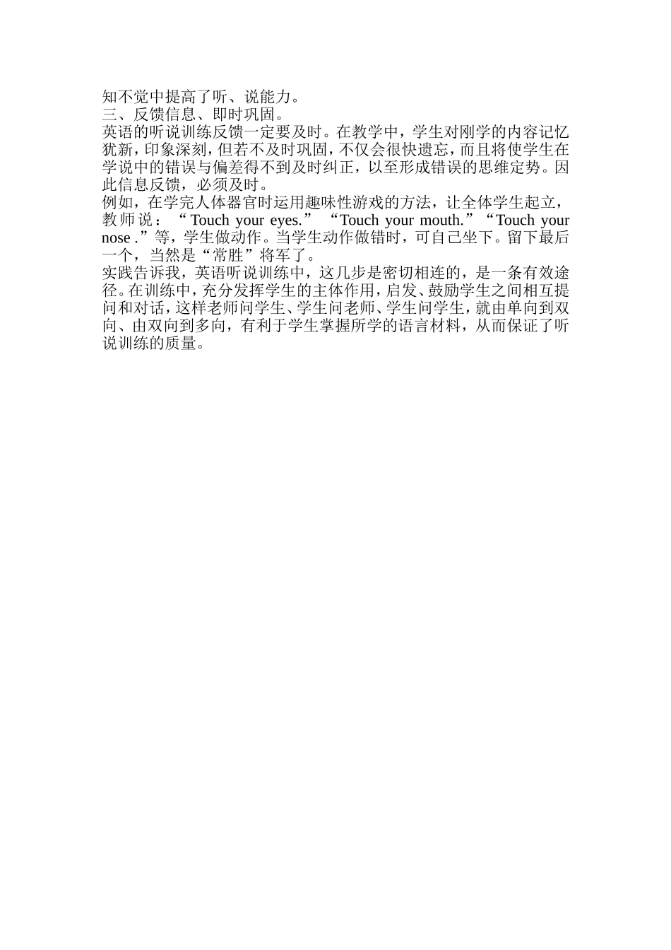 学英语的听说教学途径_第2页