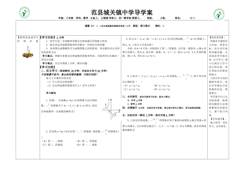 反比例函数设计小样_第1页