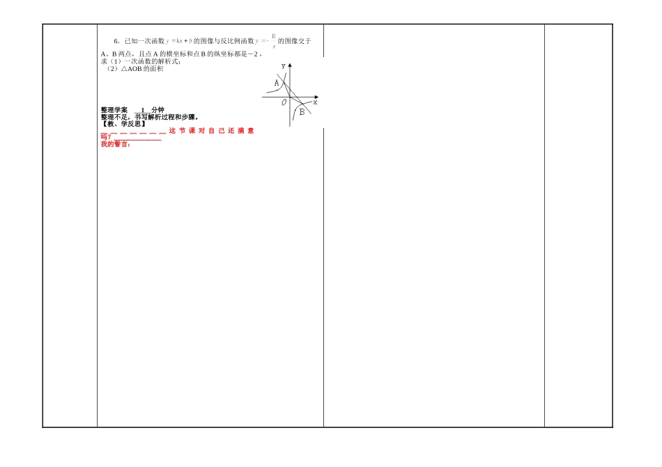 反比例函数设计小样_第2页