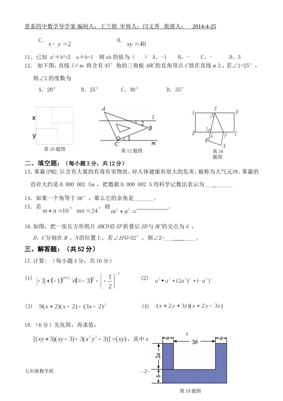 七下第三章学生导学案1_第2页