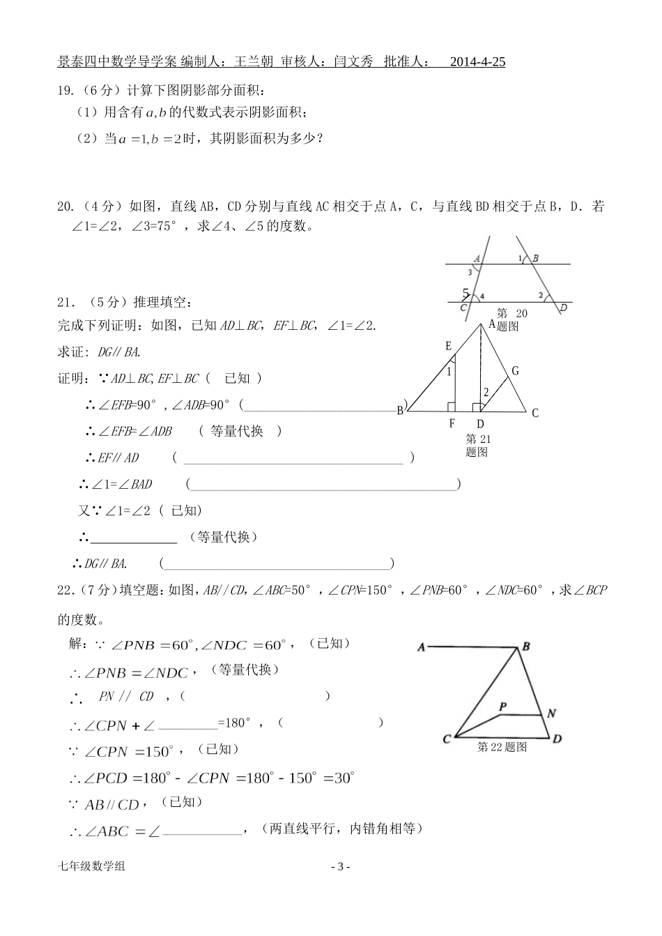 七下第三章学生导学案1_第3页