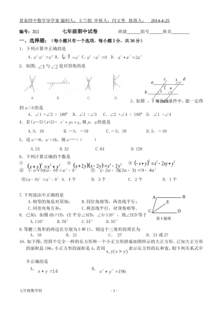 七下第三章学生导学案1