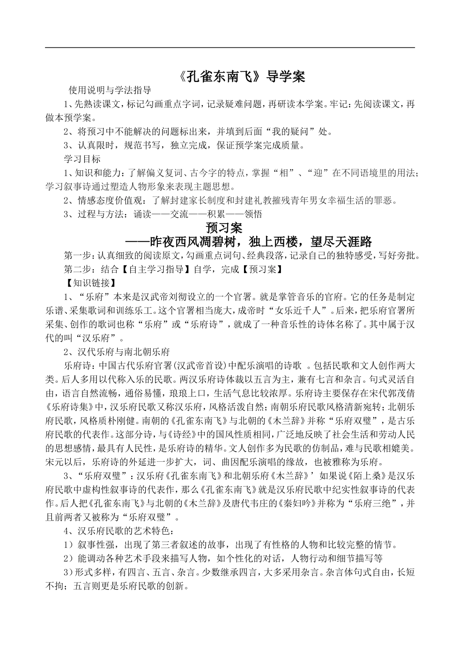 孔雀东南飞导学案5_第1页