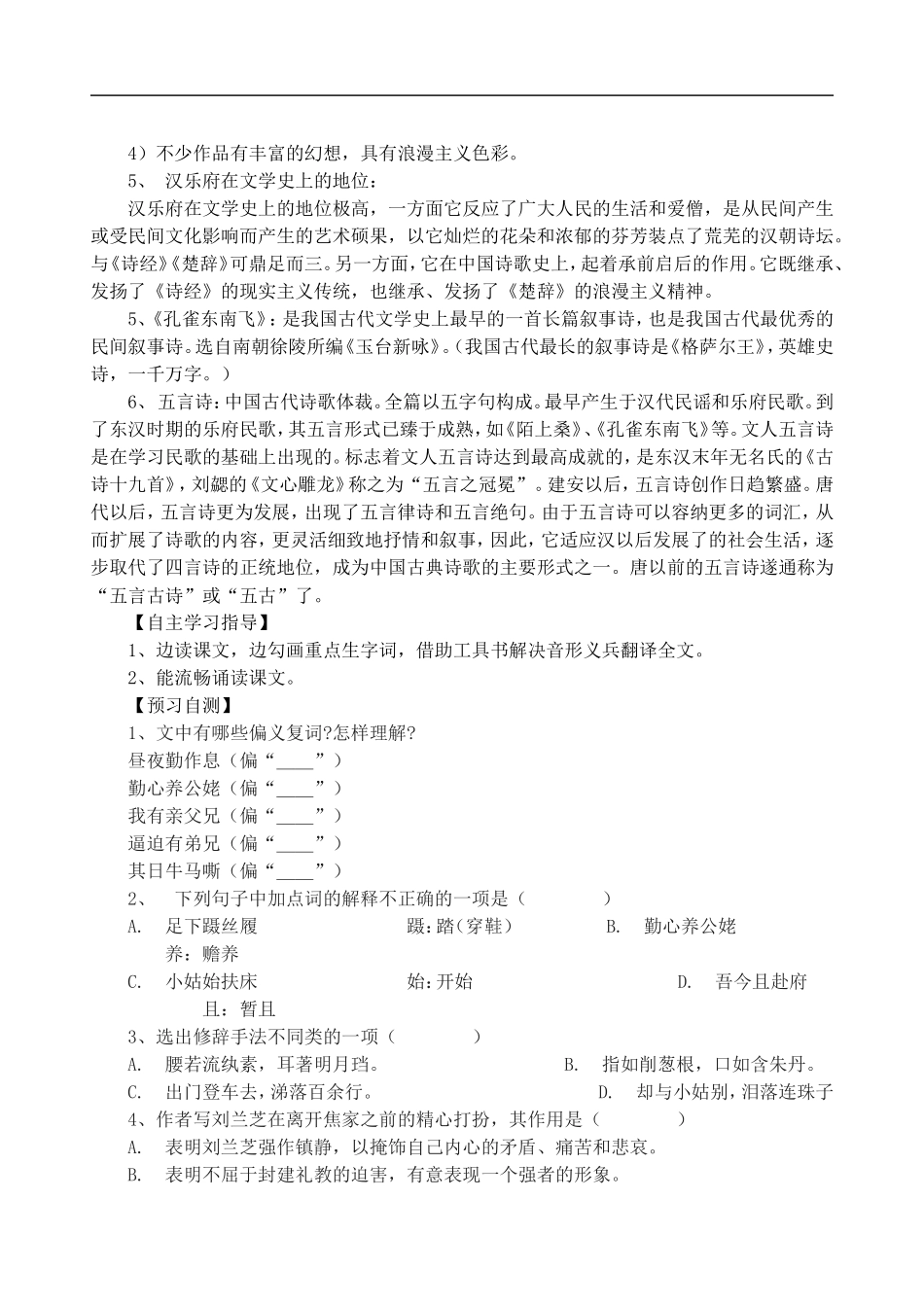 孔雀东南飞导学案5_第2页