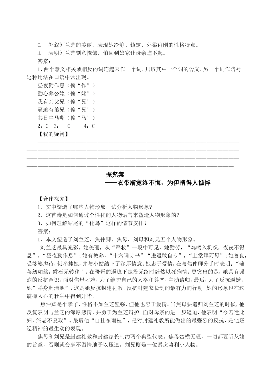 孔雀东南飞导学案5_第3页