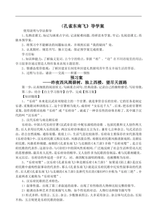 孔雀东南飞导学案5