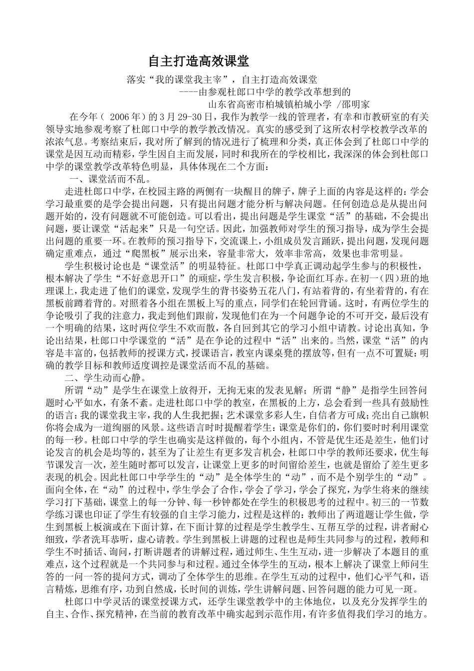 自主打造高效课1_第1页