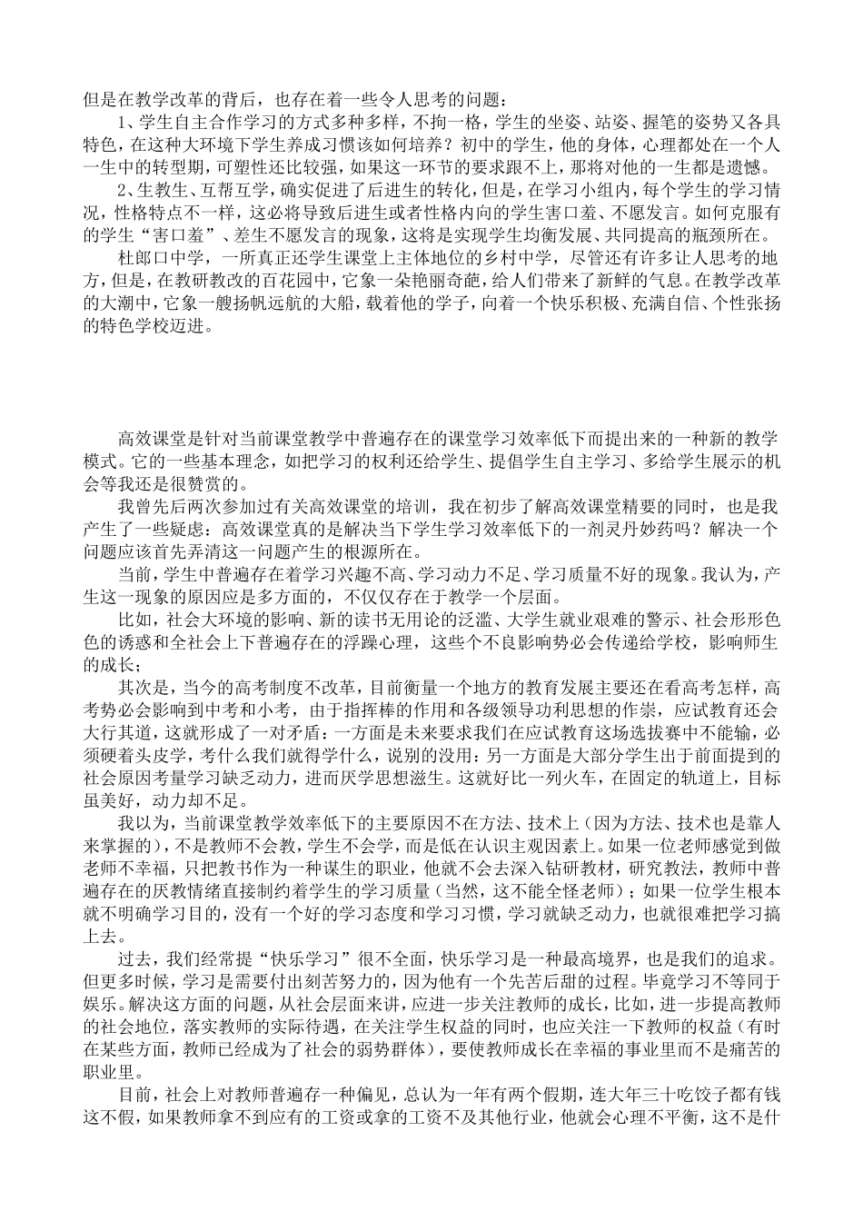 自主打造高效课1_第2页