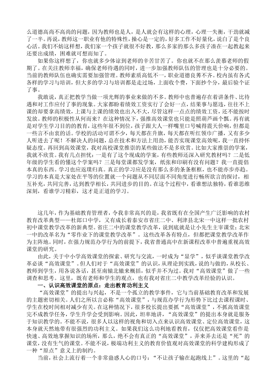 自主打造高效课1_第3页