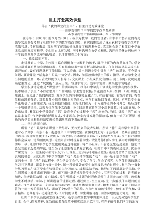 自主打造高效课1