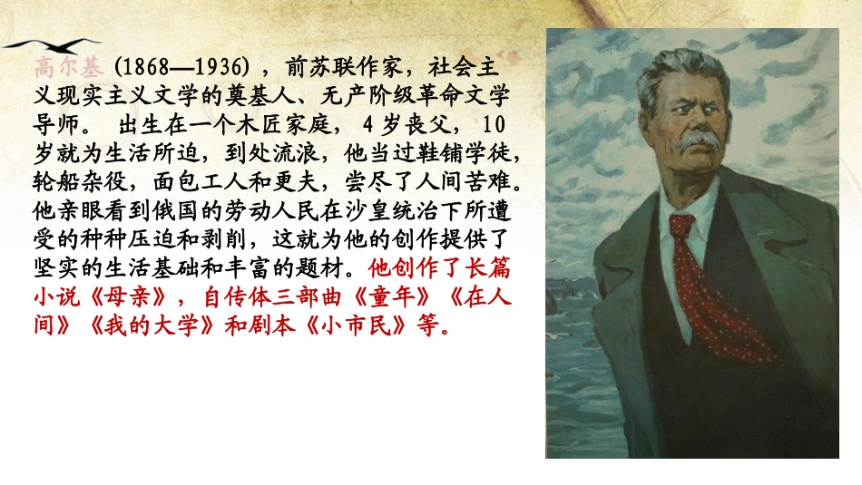 《海燕》第一课时PPT_第2页