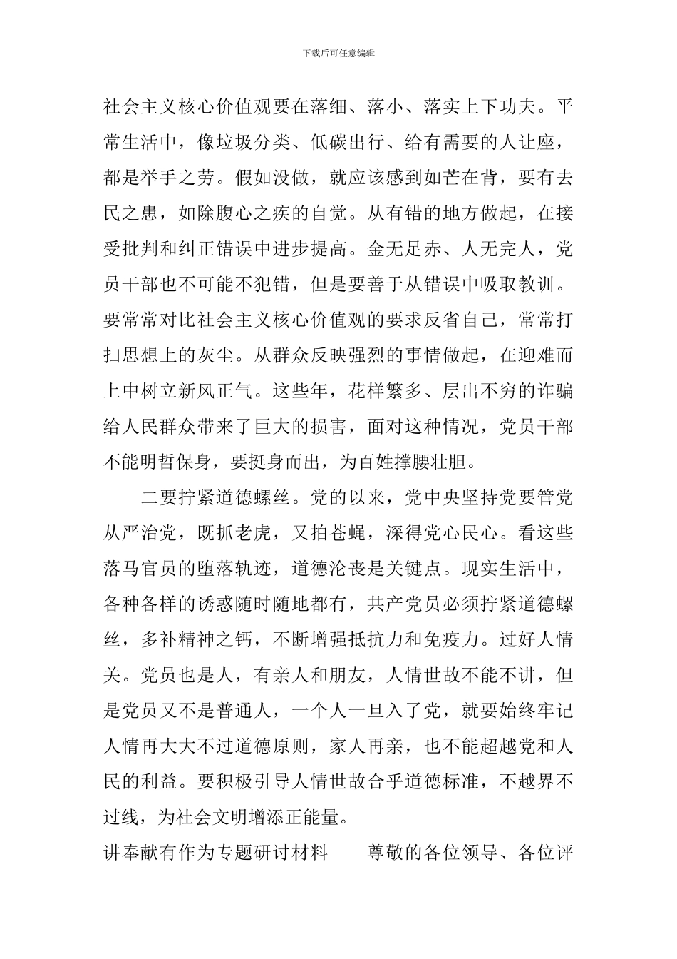 讲奉献有作为专题研讨材料_第2页